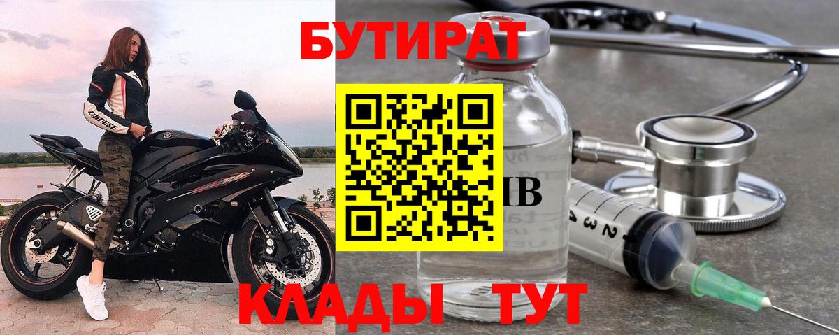Надым  БУТИРАТ оксибутират  Вход с VPN 