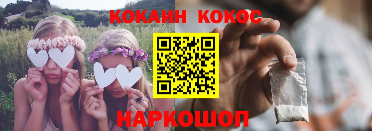 Кокаин 97% Надым