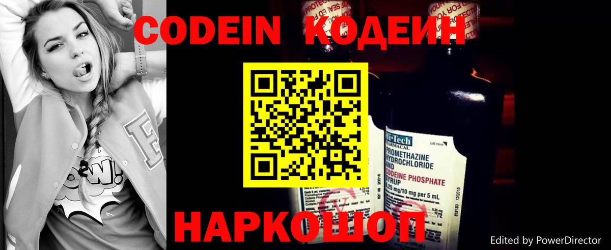 Кодеиновый сироп Lean напиток Lean (лин)  Кодеиновый сироп Lean Purple Drank  Надым  Вход с VPN 