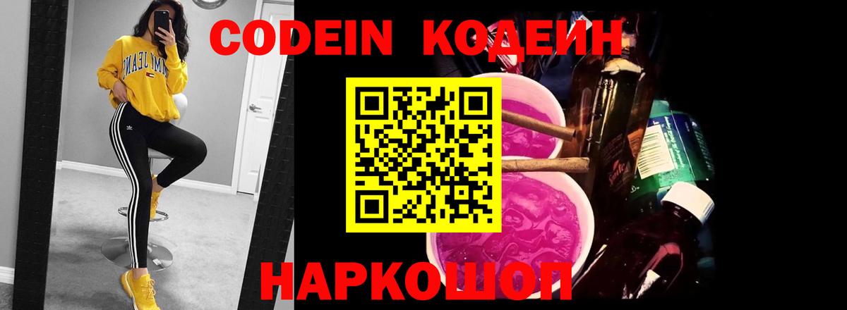 Кодеиновый сироп Lean напиток Lean (лин) Надым
