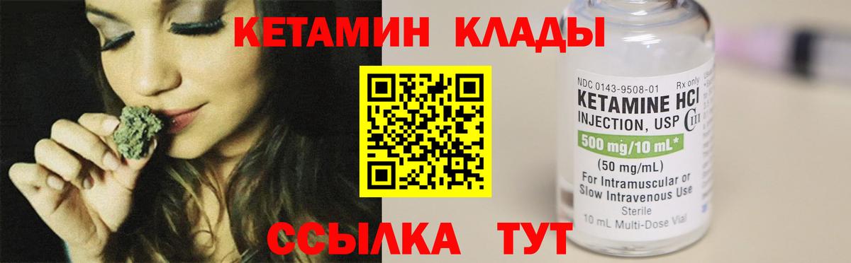 КЕТАМИН ketamine Надым