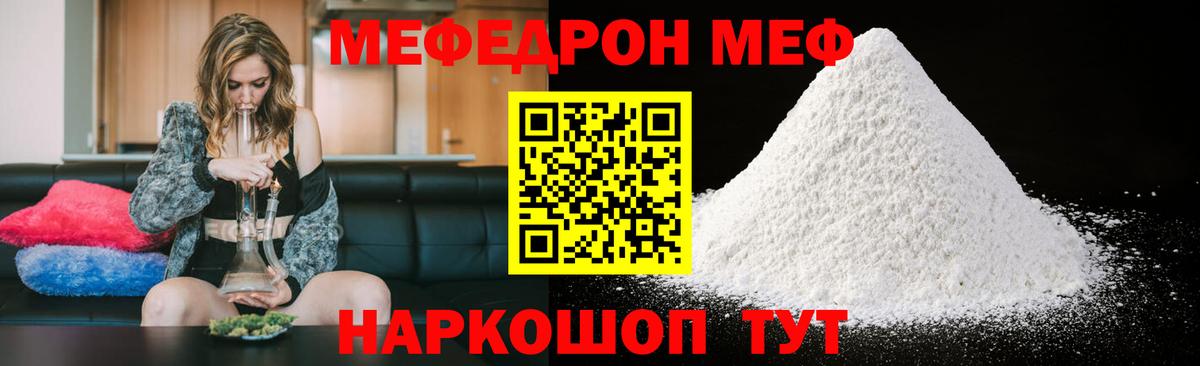 Мефедрон кристаллы Надым