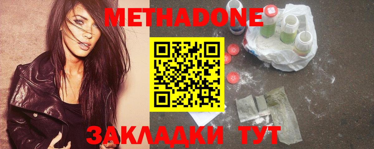 Метадон methadone Надым