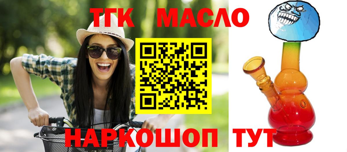 Дистиллят ТГК гашишное масло  Вход с VPN  закладки  Надым 